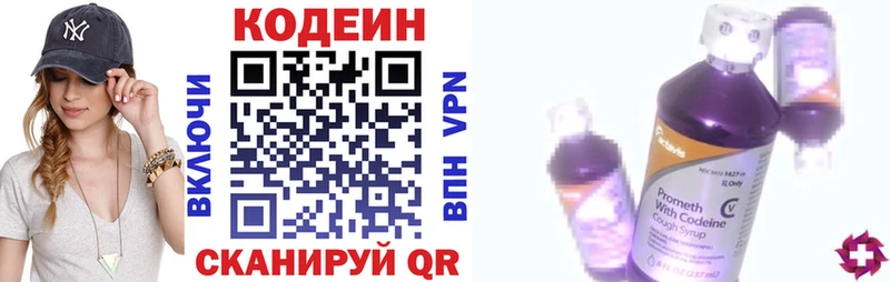Кодеин напиток Lean (лин)  цены наркотик  Нязепетровск 